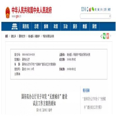 “無廢城市”建設(shè)是怎么回事？哪些城市將成為試點(diǎn)城市？